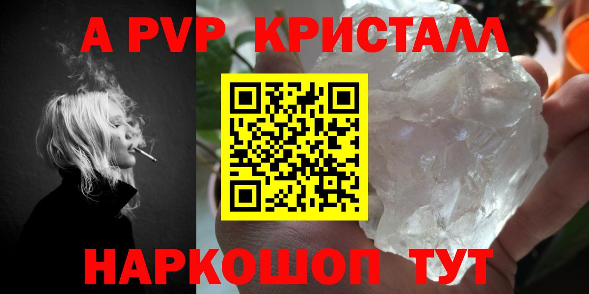 Alpha PVP кристаллы  Alpha PVP  А ПВП крисы CK  Усть-Джегута  Вход с VPN 