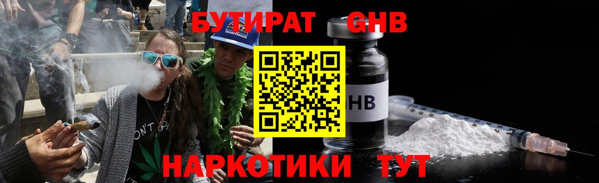 Бутират оксана Усть-Джегута