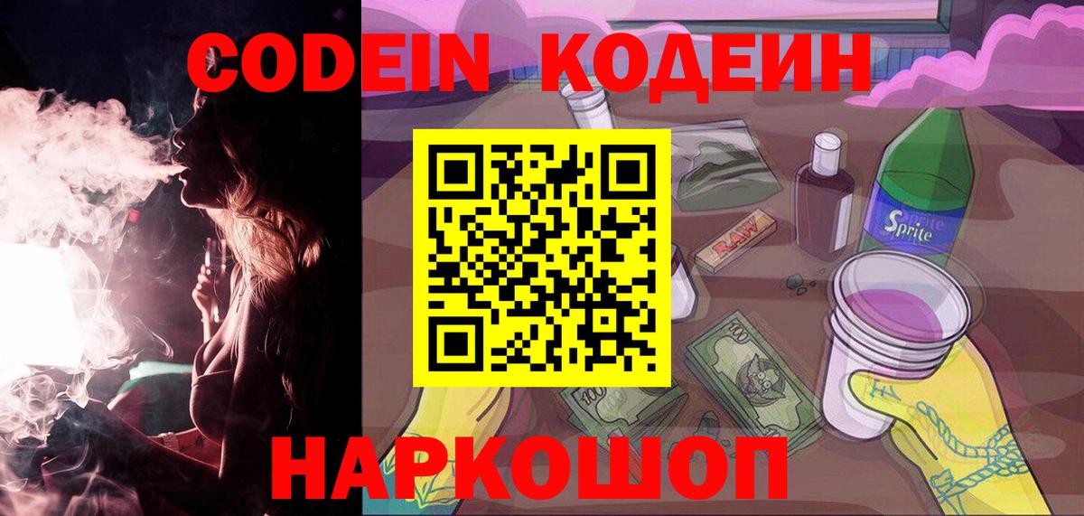 Codein Purple Drank Усть-Джегута