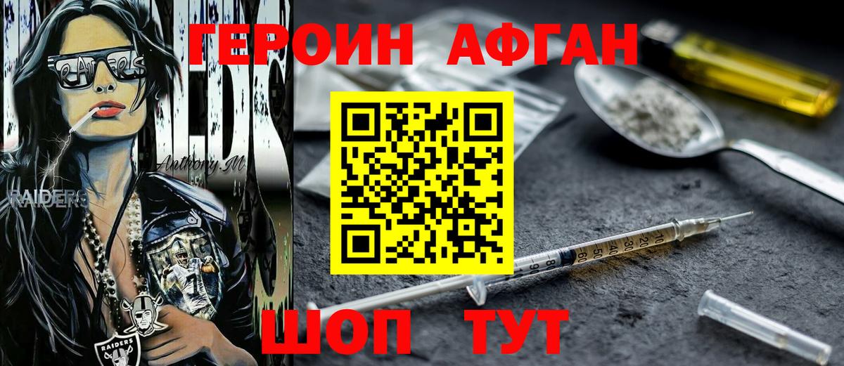 ГЕРОИН Heroin Усть-Джегута
