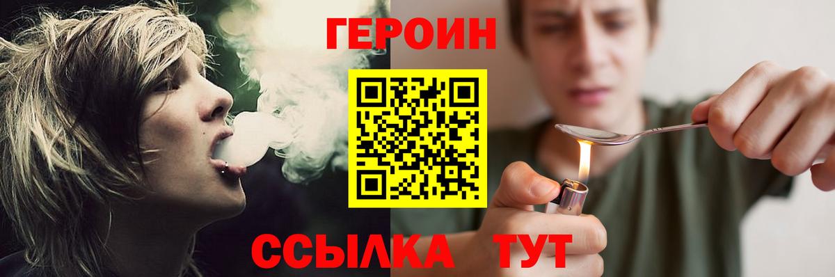 Героин  Героин хмурый  Вход с VPN  Усть-Джегута 