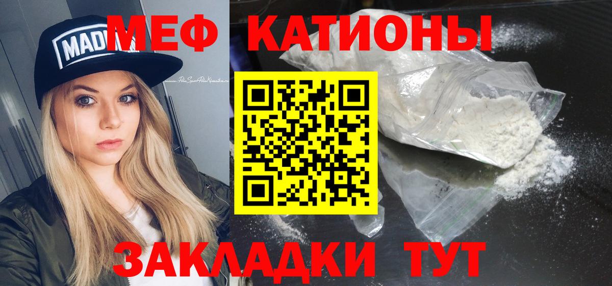 Меф мяу мяу кристаллы Усть-Джегута