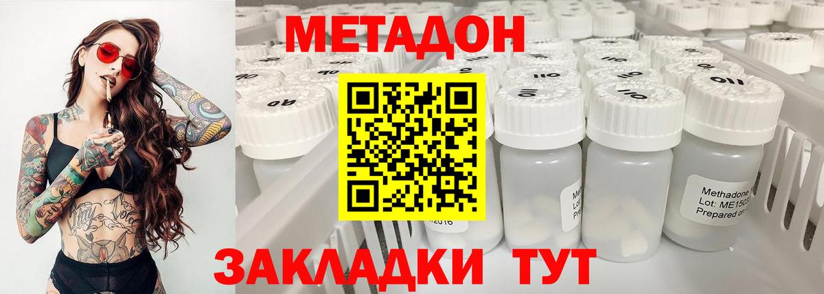 МЕТАДОН methadone  Метадон кристалл  Усть-Джегута  Вход с VPN 