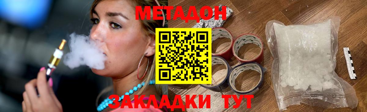 МЕТАДОН белоснежный Усть-Джегута