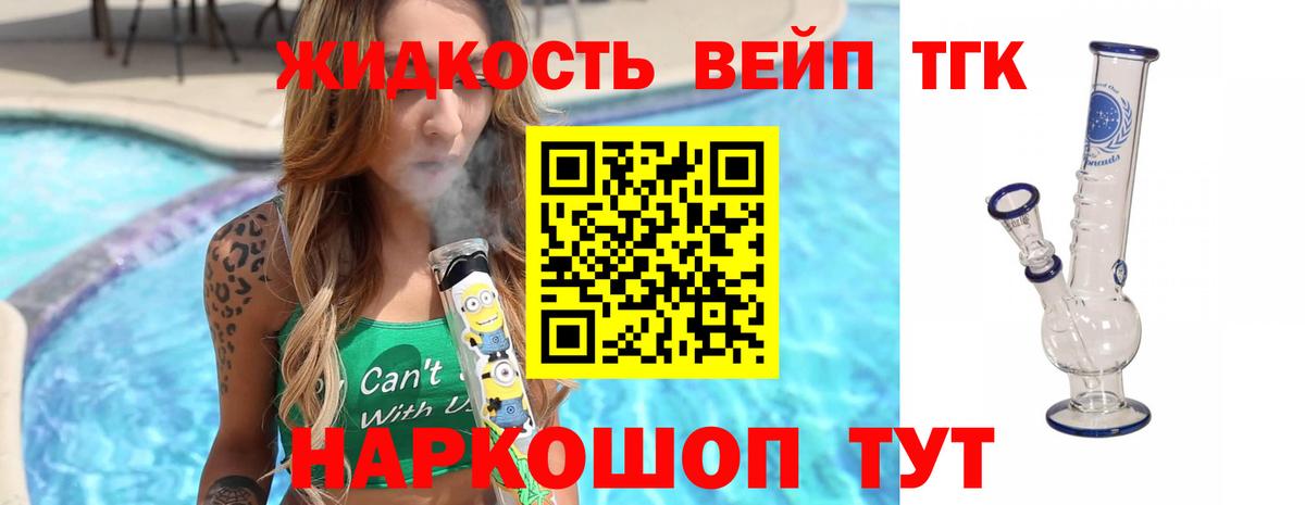 ТГК жижа Усть-Джегута